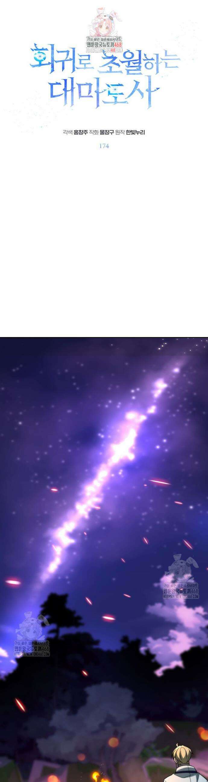 회귀로 초월하는 대마도사 174화 1