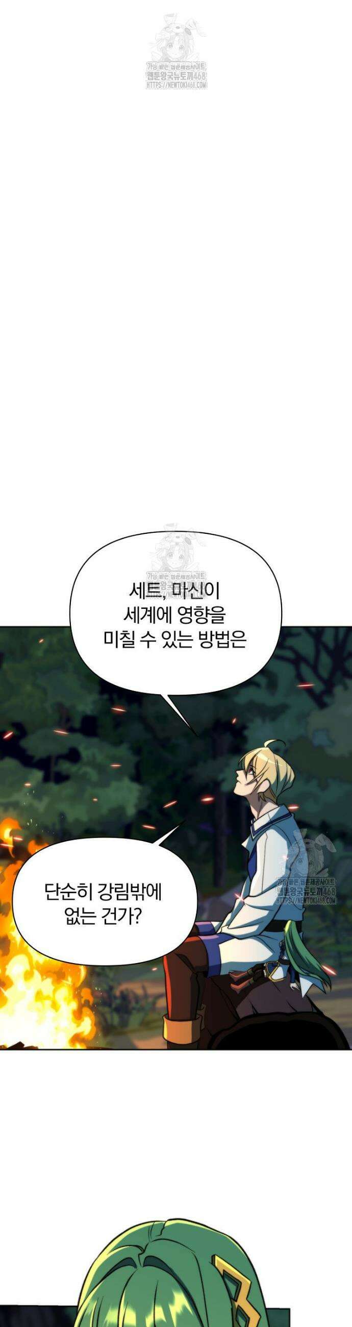 회귀로 초월하는 대마도사 174화 5