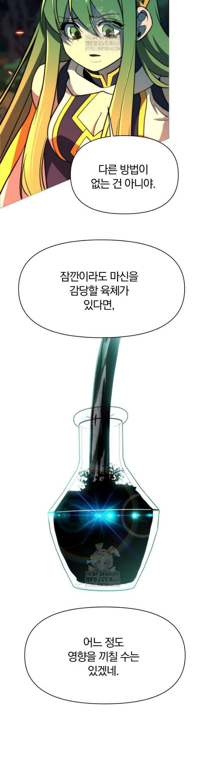 회귀로 초월하는 대마도사 174화 6