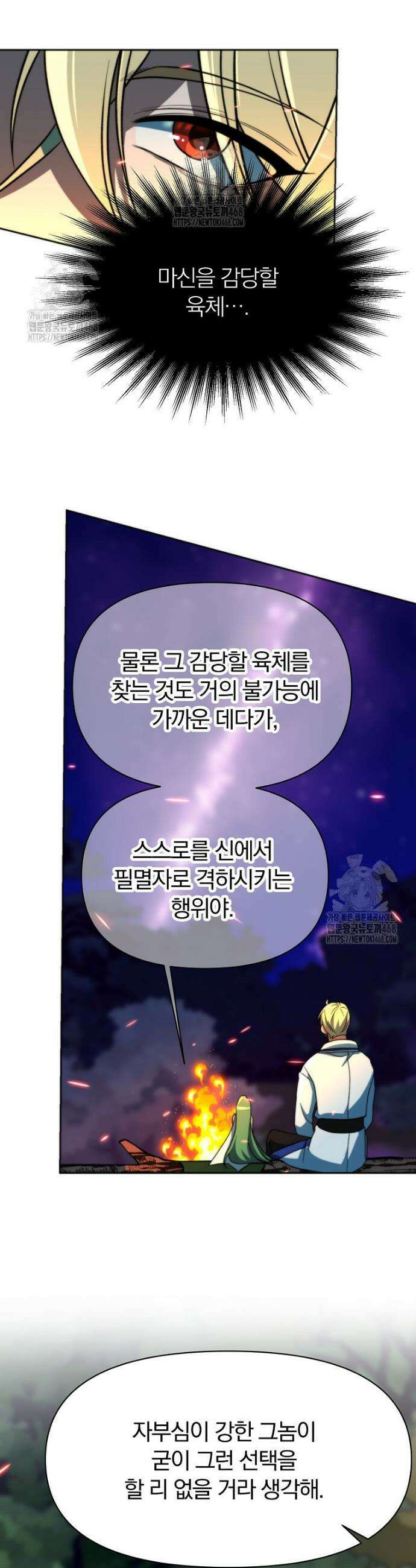 회귀로 초월하는 대마도사 174화 7