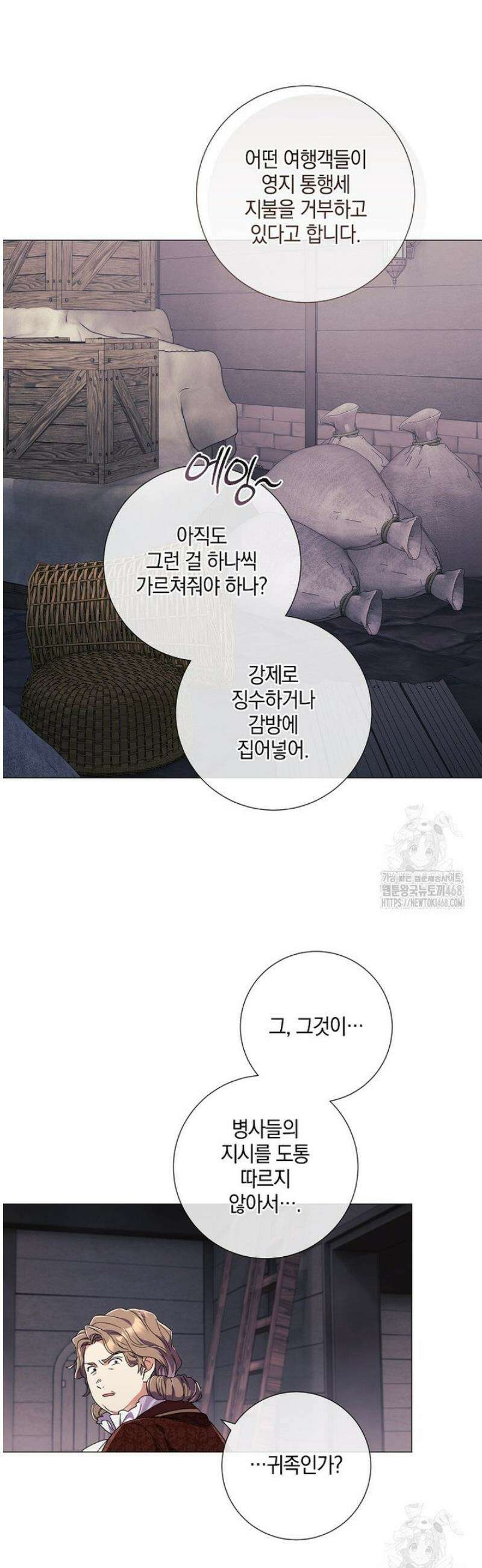 결혼도 안 했는데 무슨 이혼인가요, 폐하 61화 4