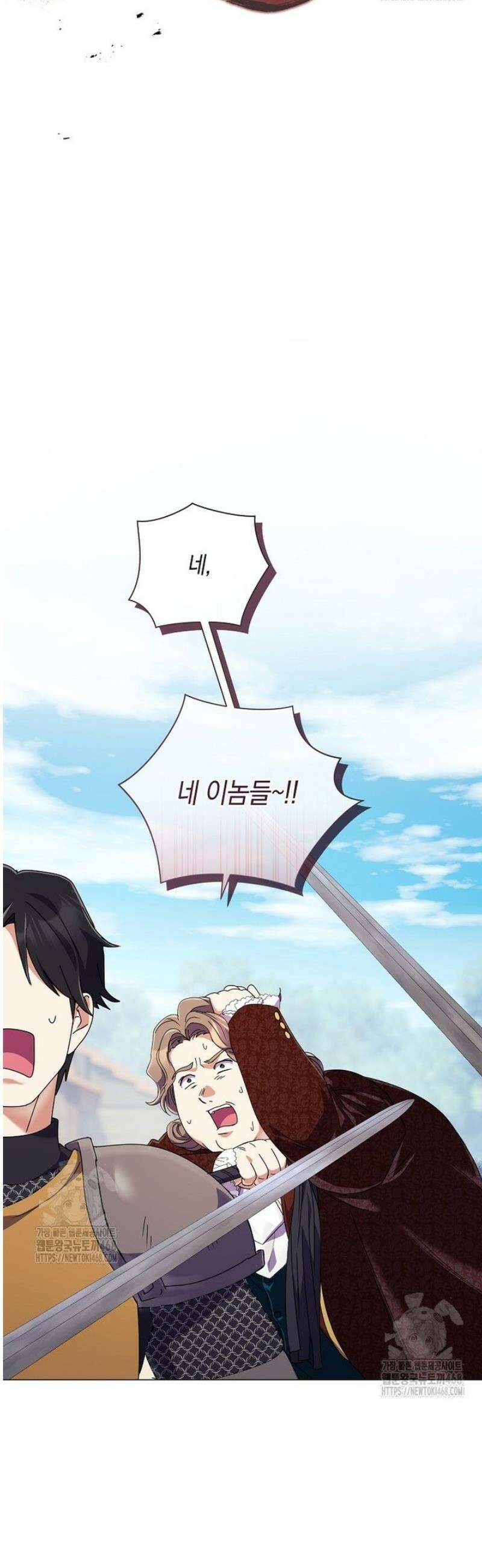 결혼도 안 했는데 무슨 이혼인가요, 폐하 61화 6