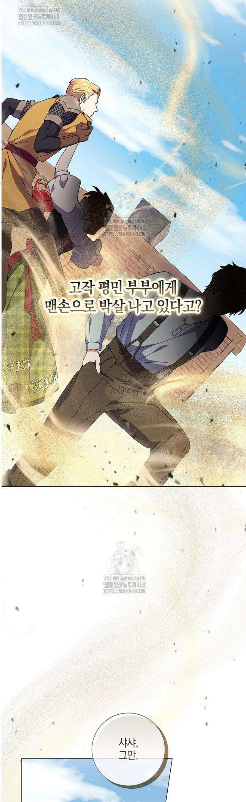 결혼도 안 했는데 무슨 이혼인가요, 폐하 61화 9