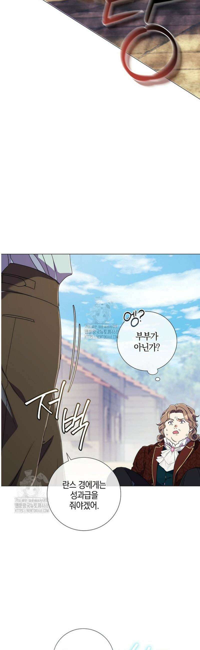 결혼도 안 했는데 무슨 이혼인가요, 폐하 61화 11