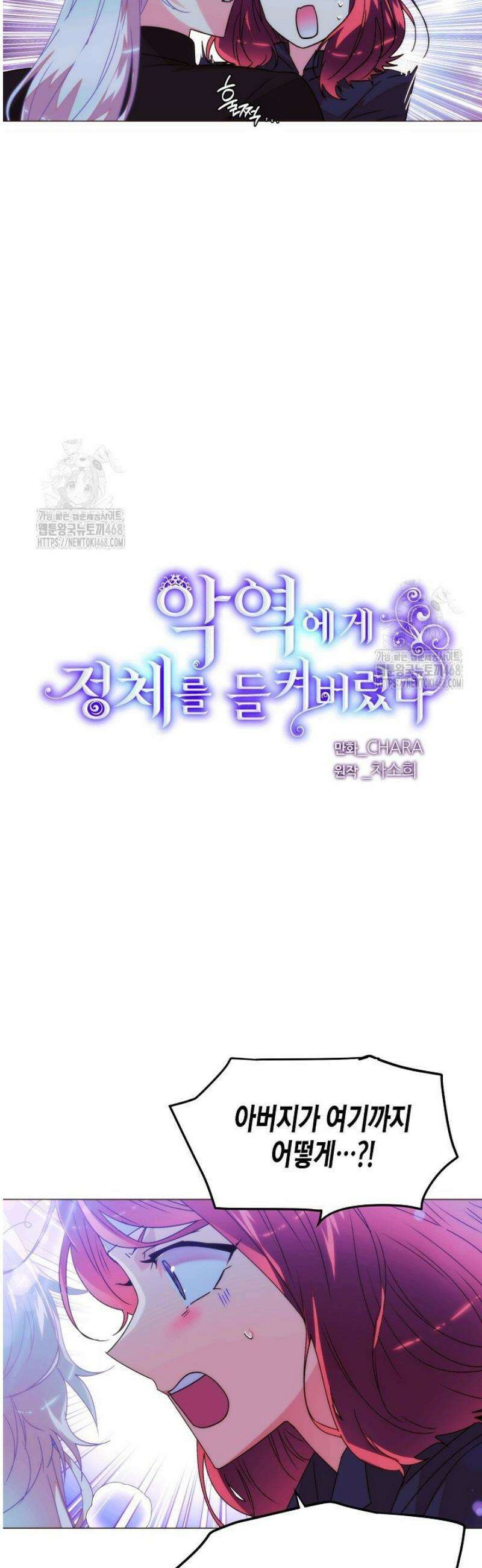 악역에게 정체를 들켜버렸다 183화 2