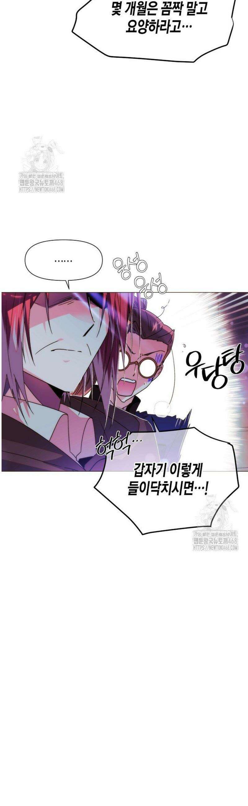 악역에게 정체를 들켜버렸다 183화 3