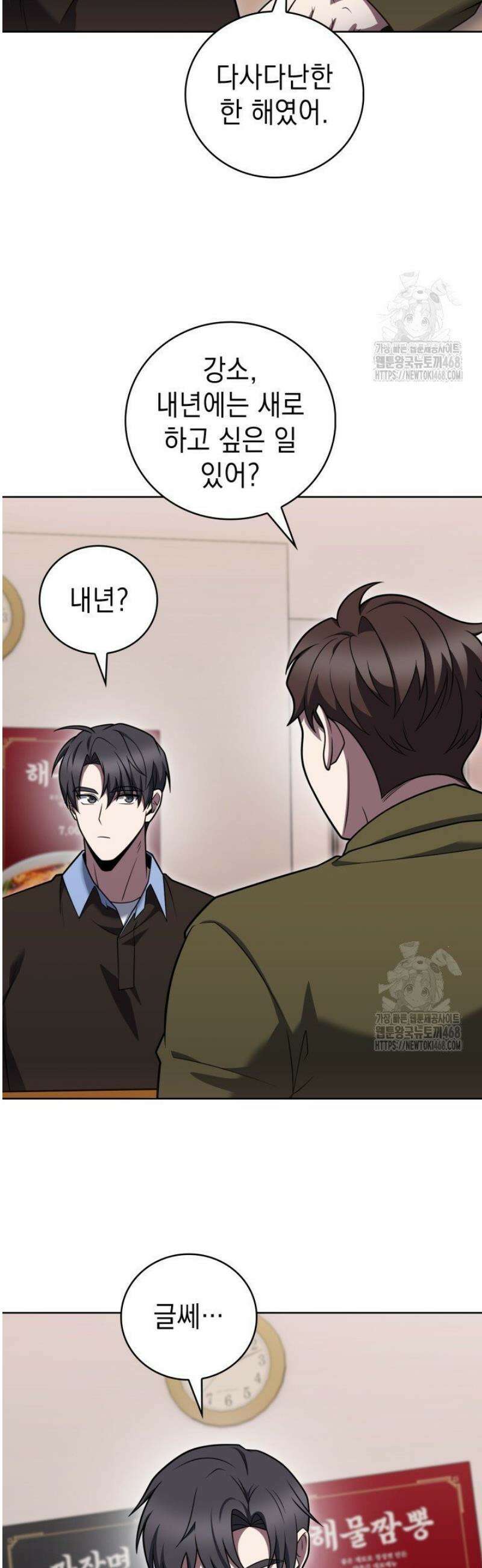 무림에서 온 배달부 114화 3