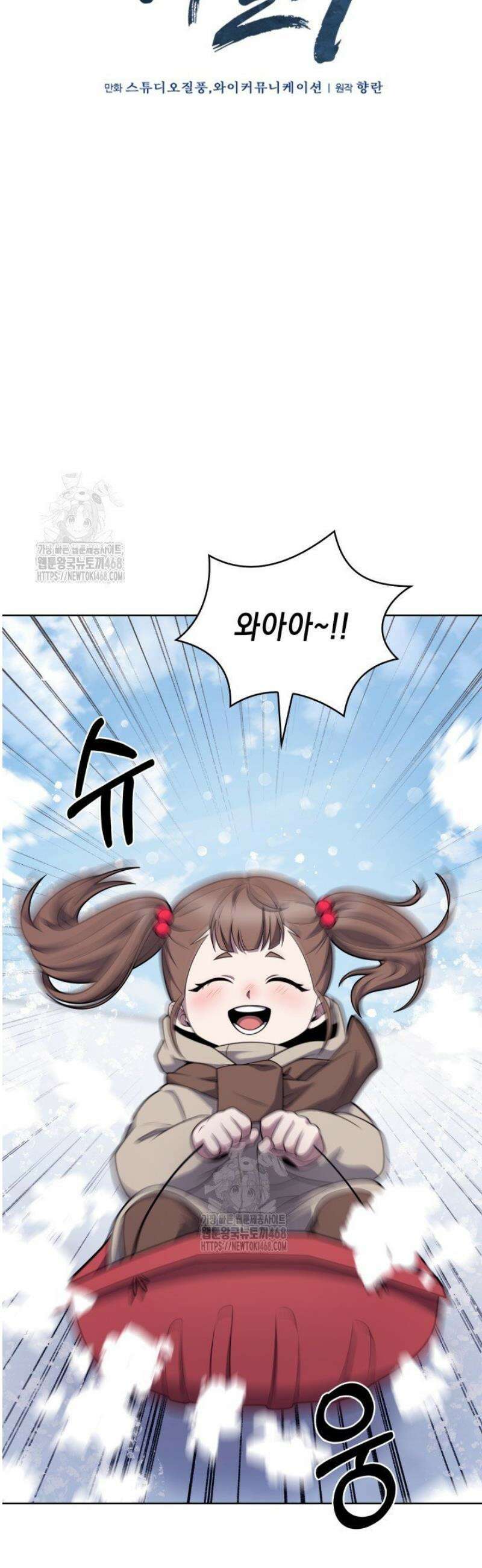 무림에서 온 배달부 114화 8