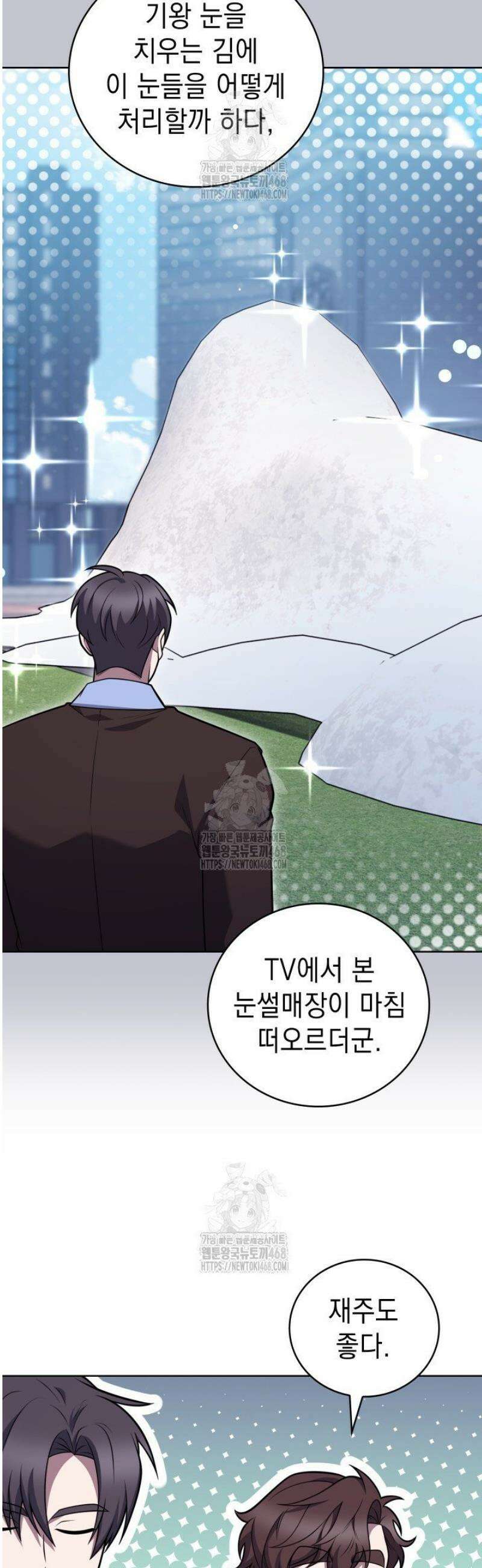 무림에서 온 배달부 114화 12