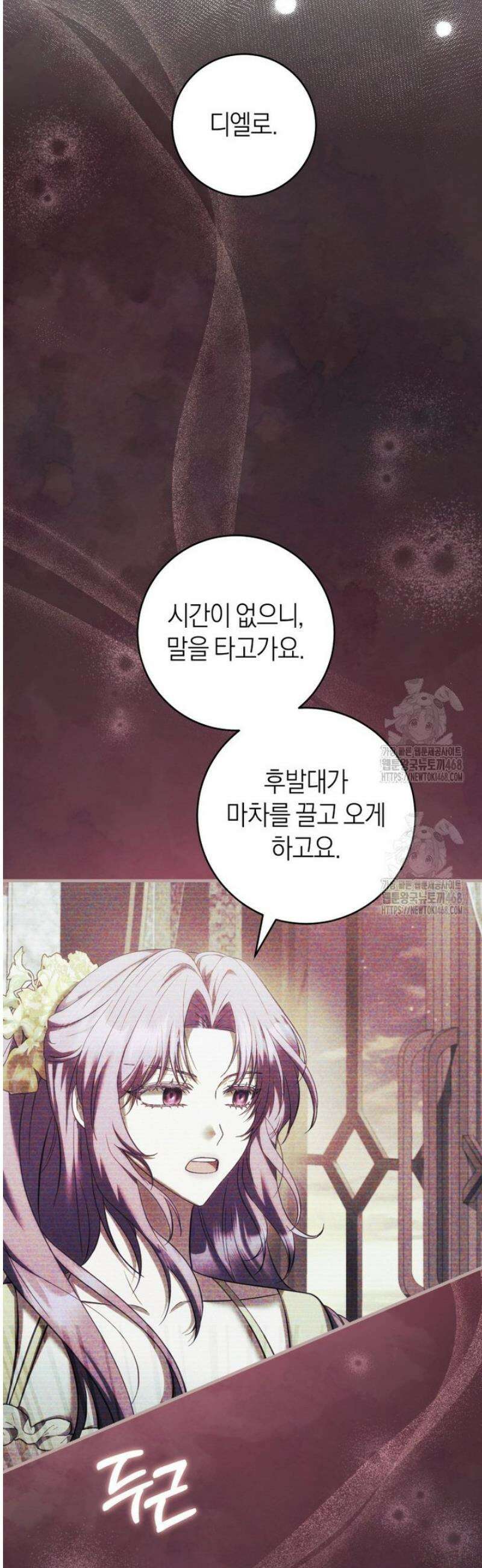 집착남주 두고 튀려는 엑스트라입니다 29화 3