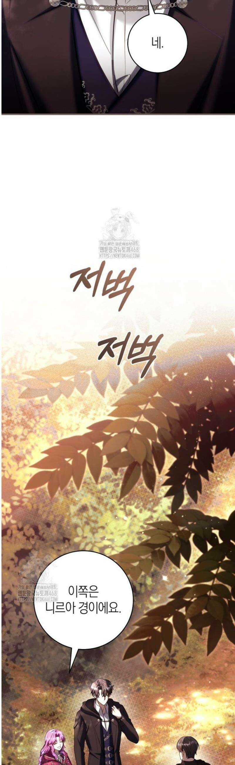집착남주 두고 튀려는 엑스트라입니다 29화 9