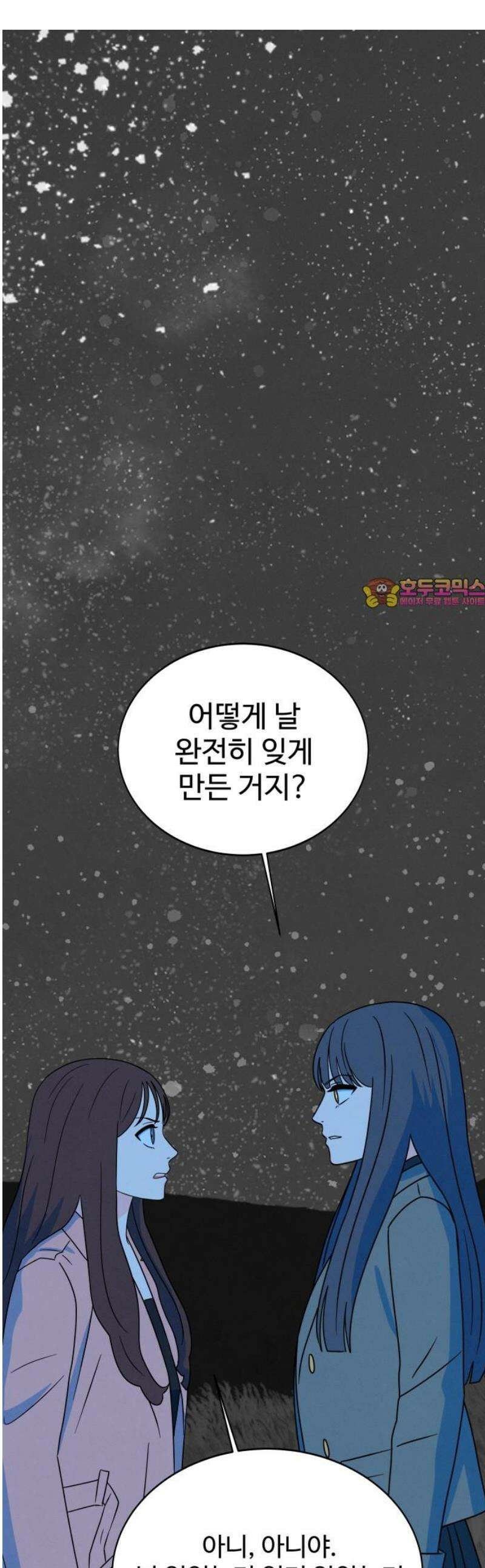 메리지 블루스 48화 1
