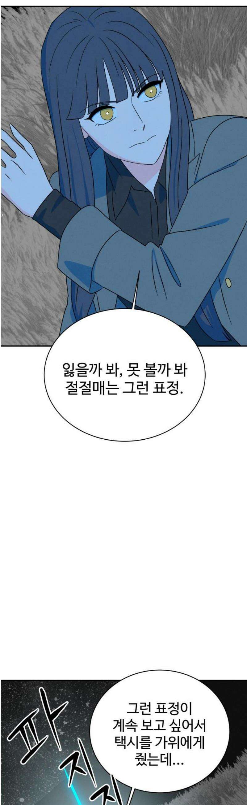 메리지 블루스 48화 5