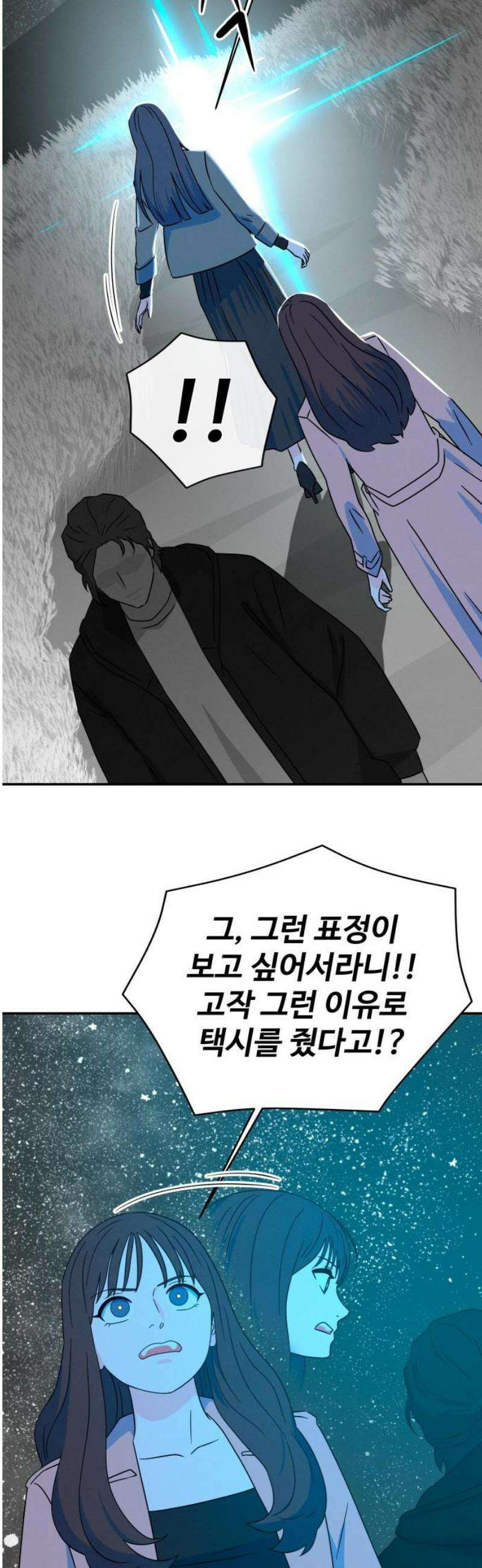 메리지 블루스 48화 6
