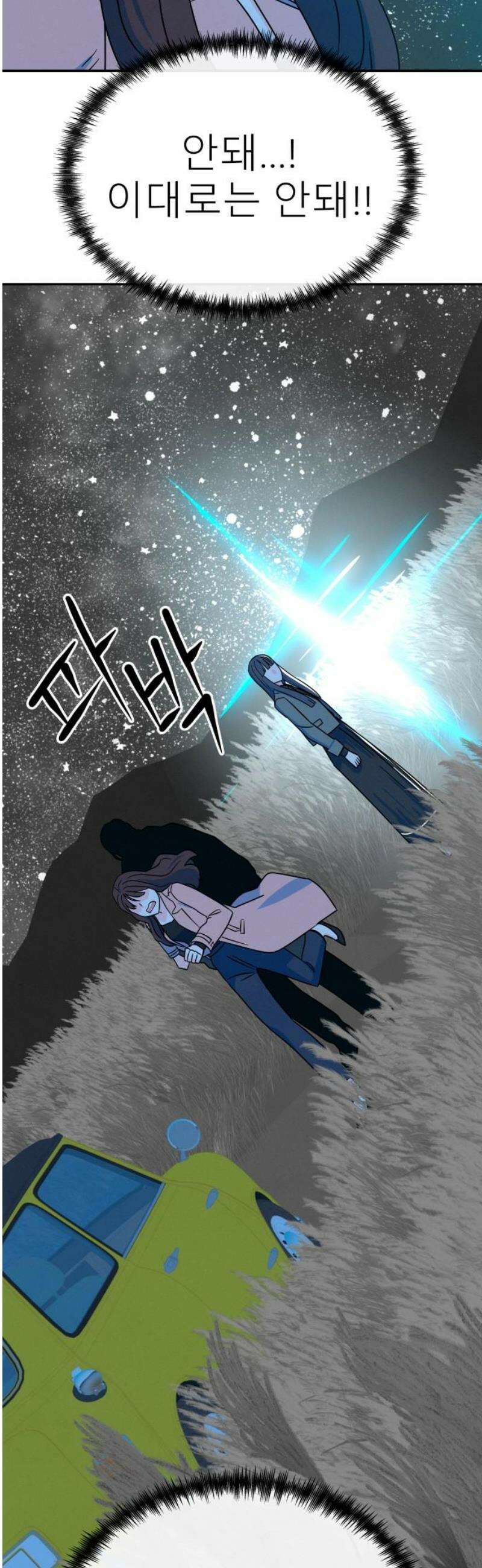 메리지 블루스 48화 8