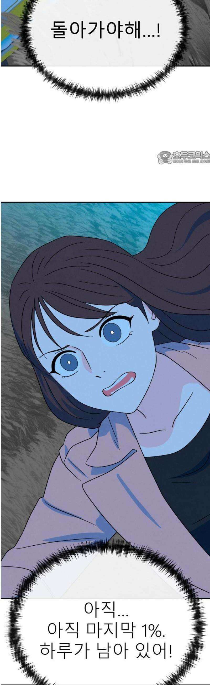 메리지 블루스 48화 9