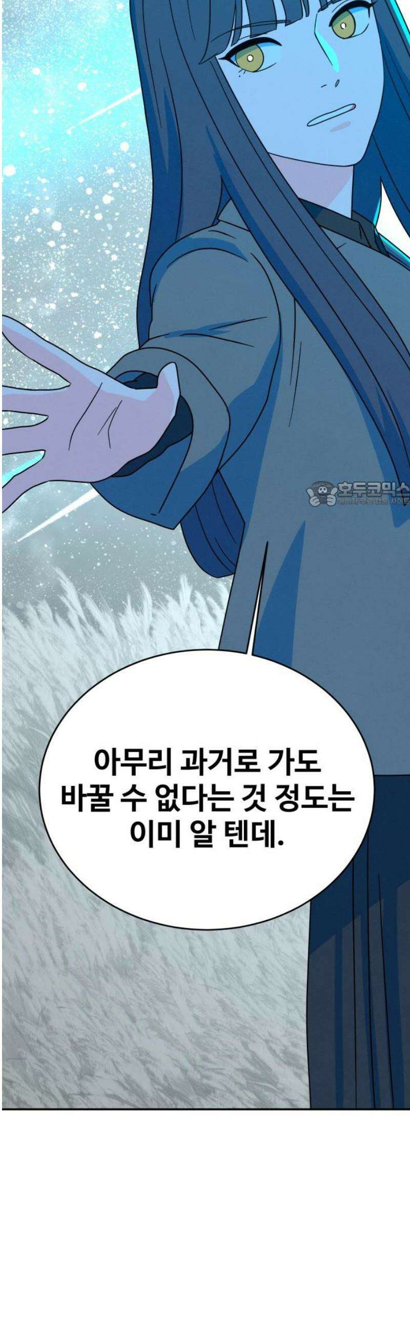 메리지 블루스 48화 11