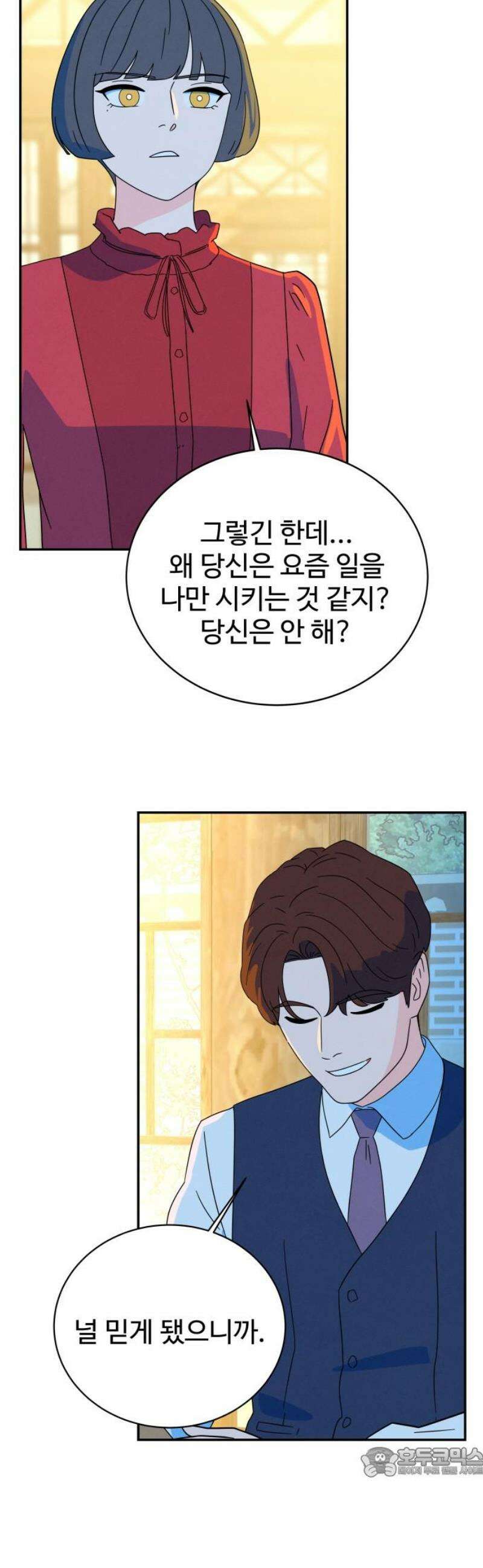 메리지 블루스 48화 19