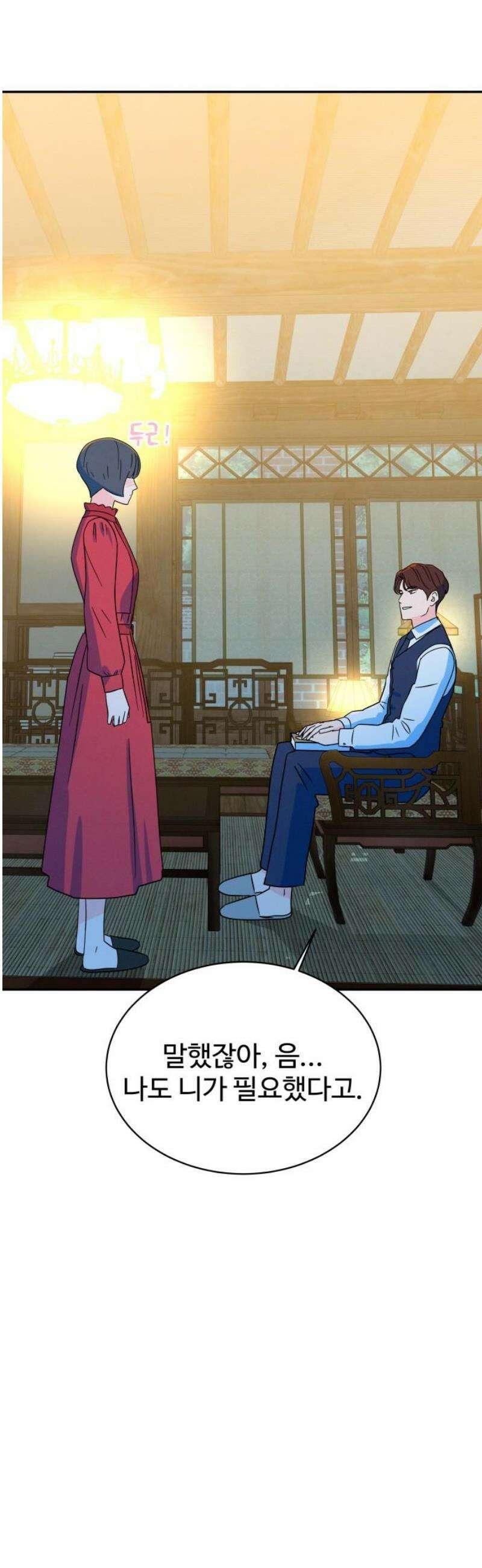 메리지 블루스 48화 20