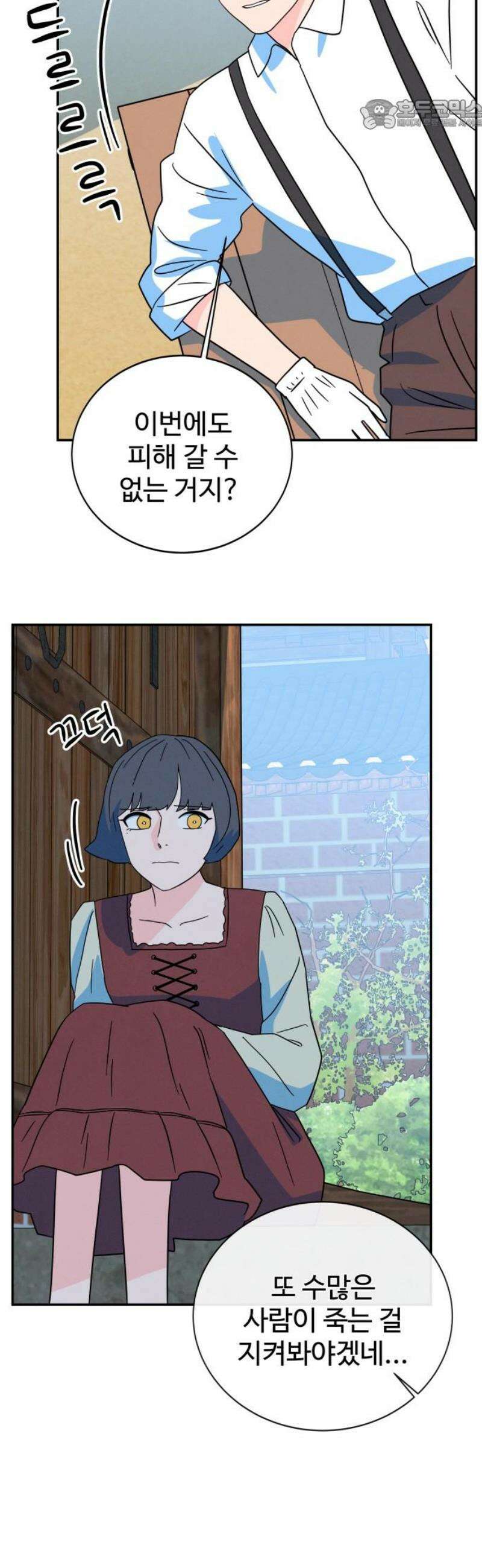 메리지 블루스 48화 22