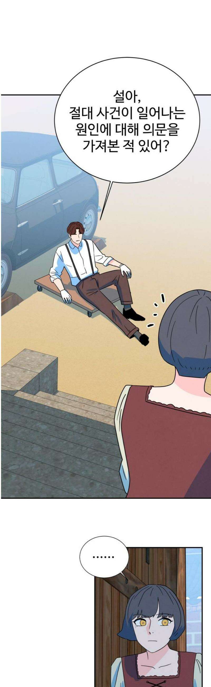 메리지 블루스 48화 23