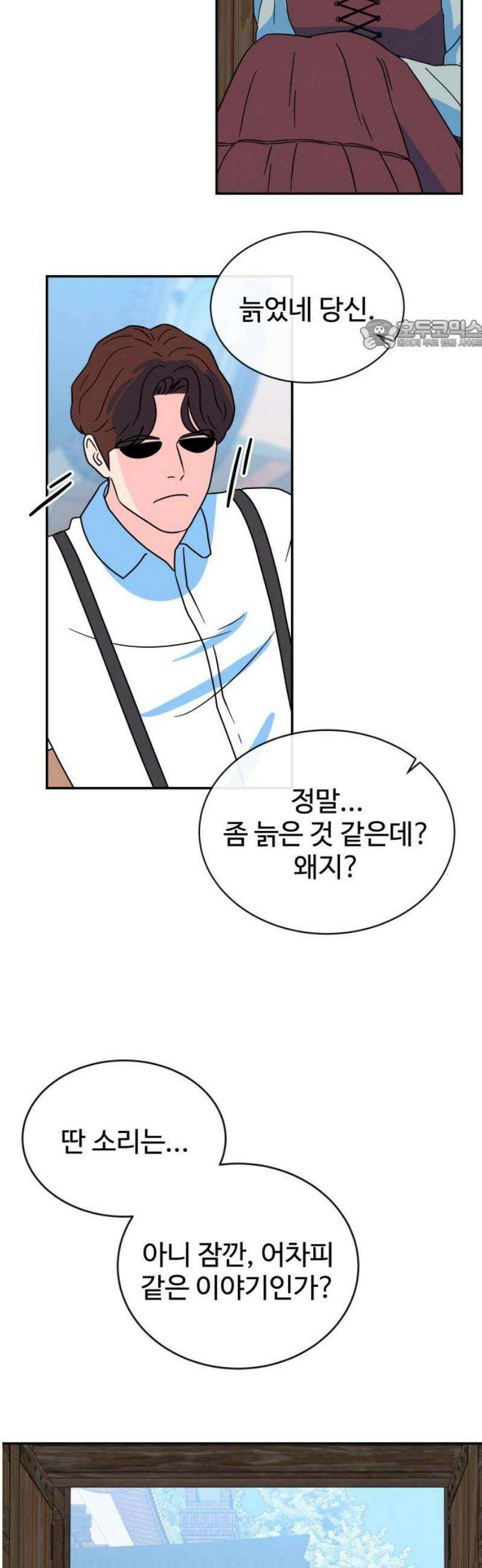 메리지 블루스 48화 24