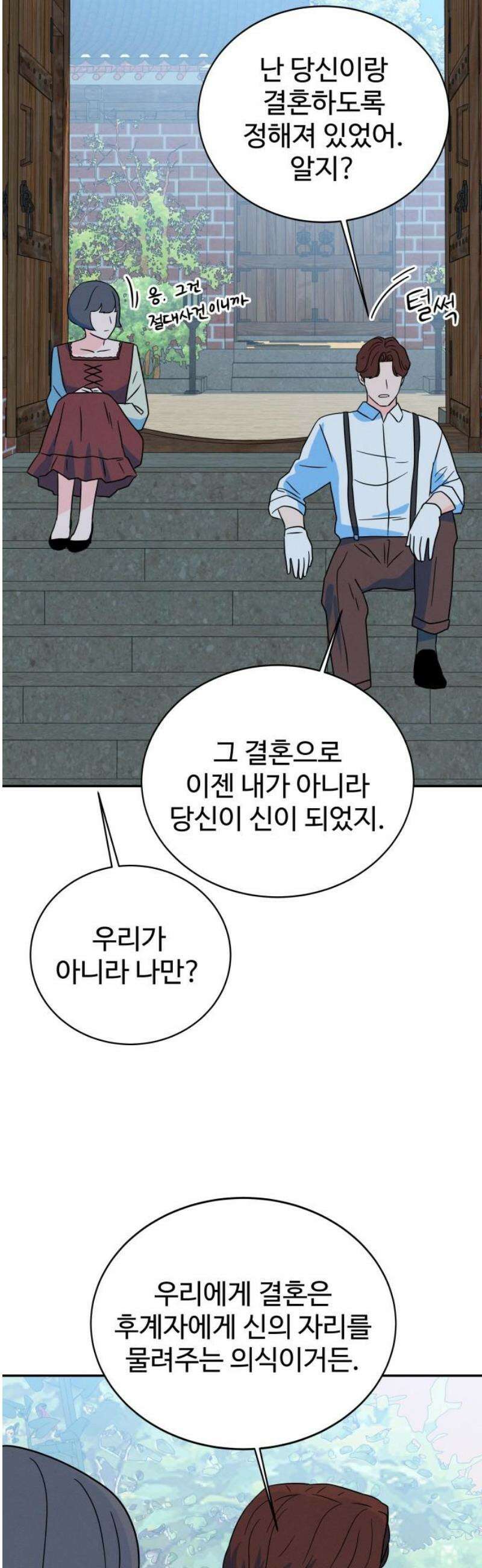 메리지 블루스 48화 25