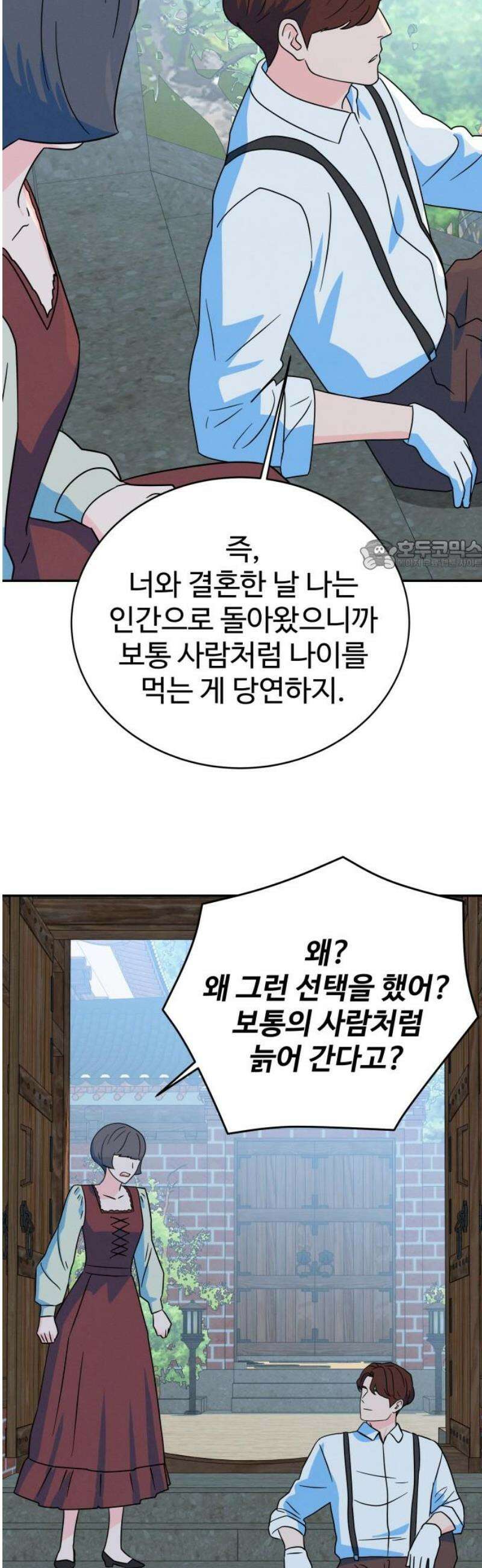 메리지 블루스 48화 26