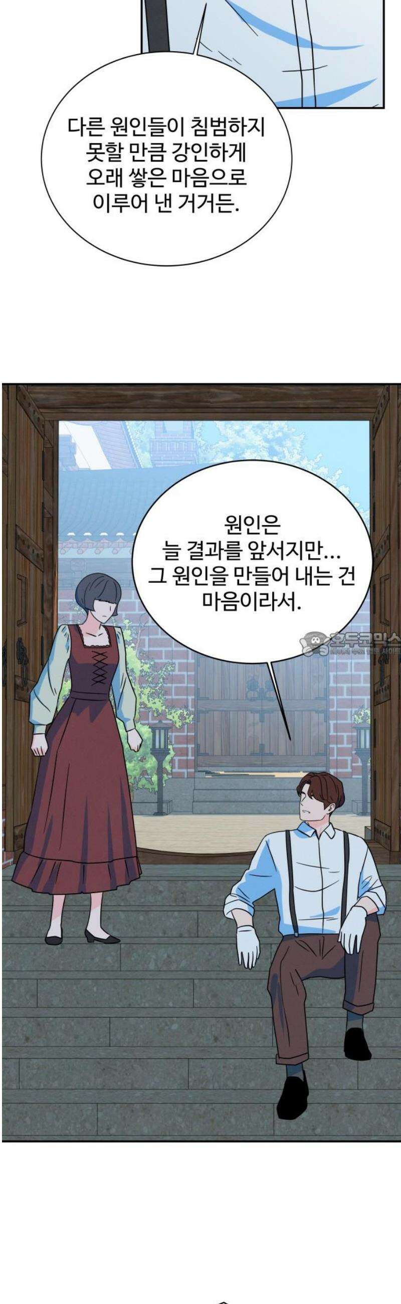 메리지 블루스 48화 28
