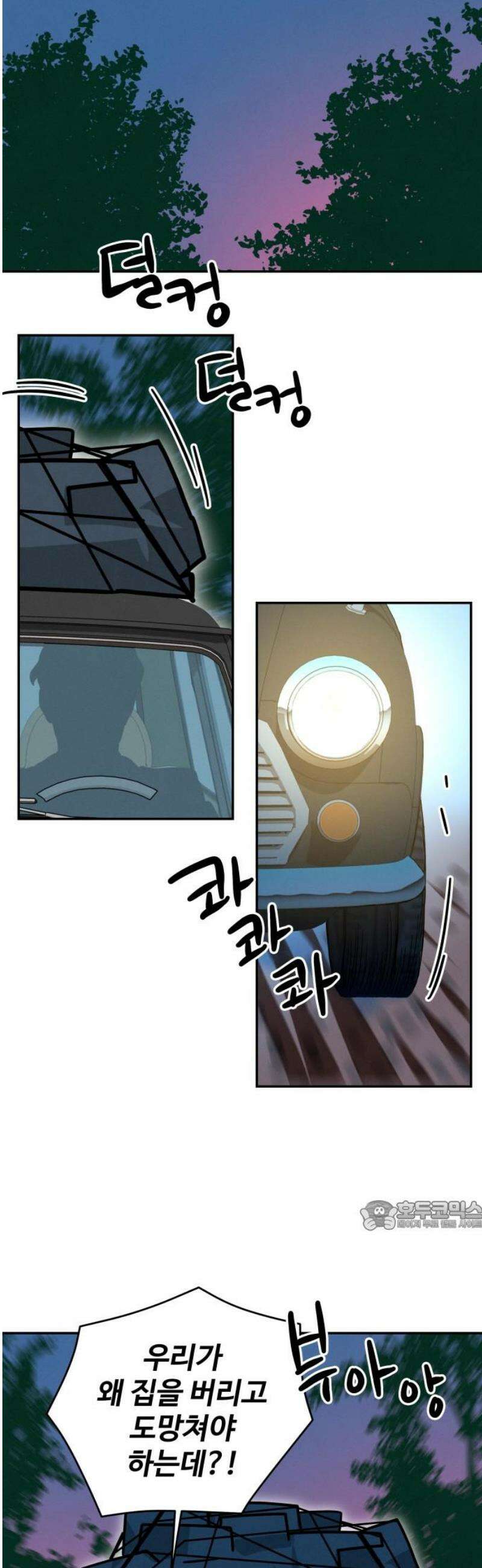 메리지 블루스 48화 32