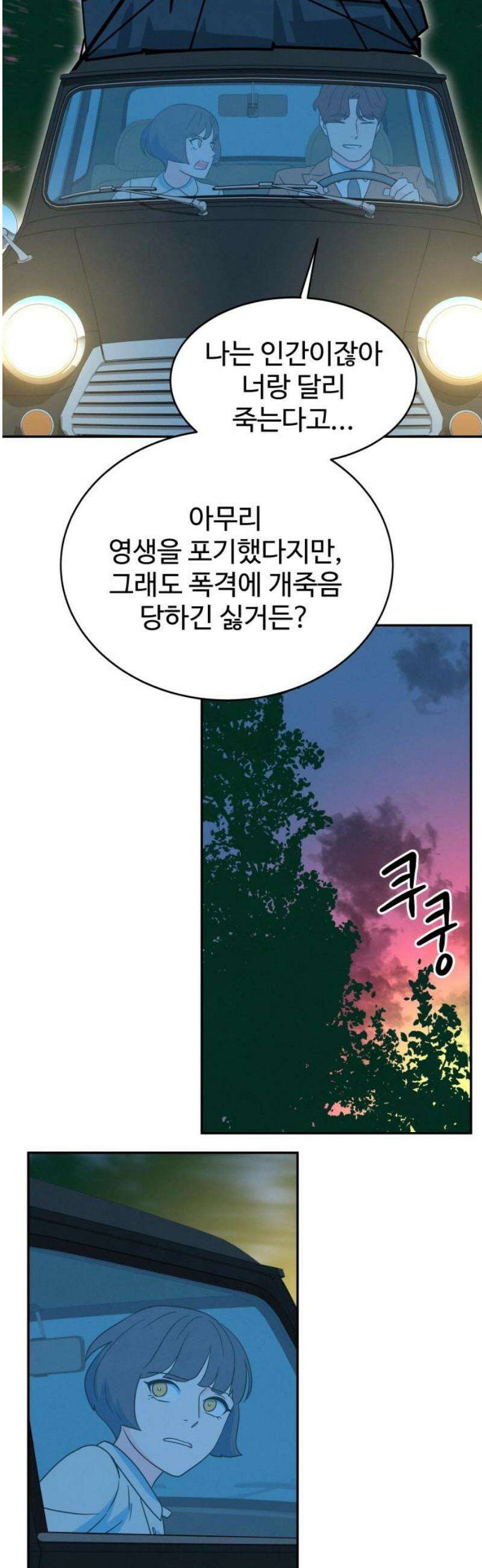 메리지 블루스 48화 33