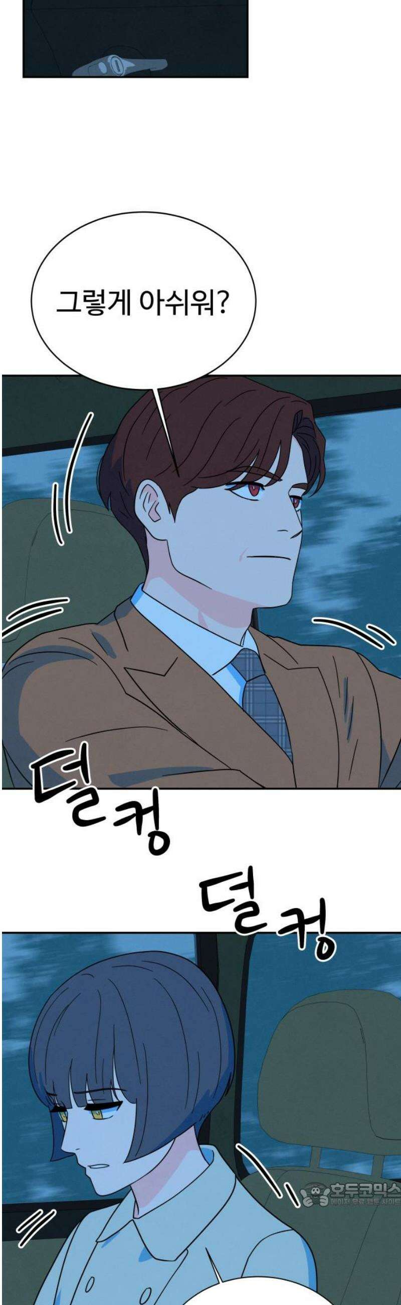 메리지 블루스 48화 34