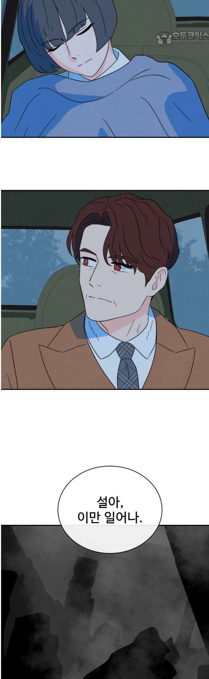메리지 블루스 48화 37