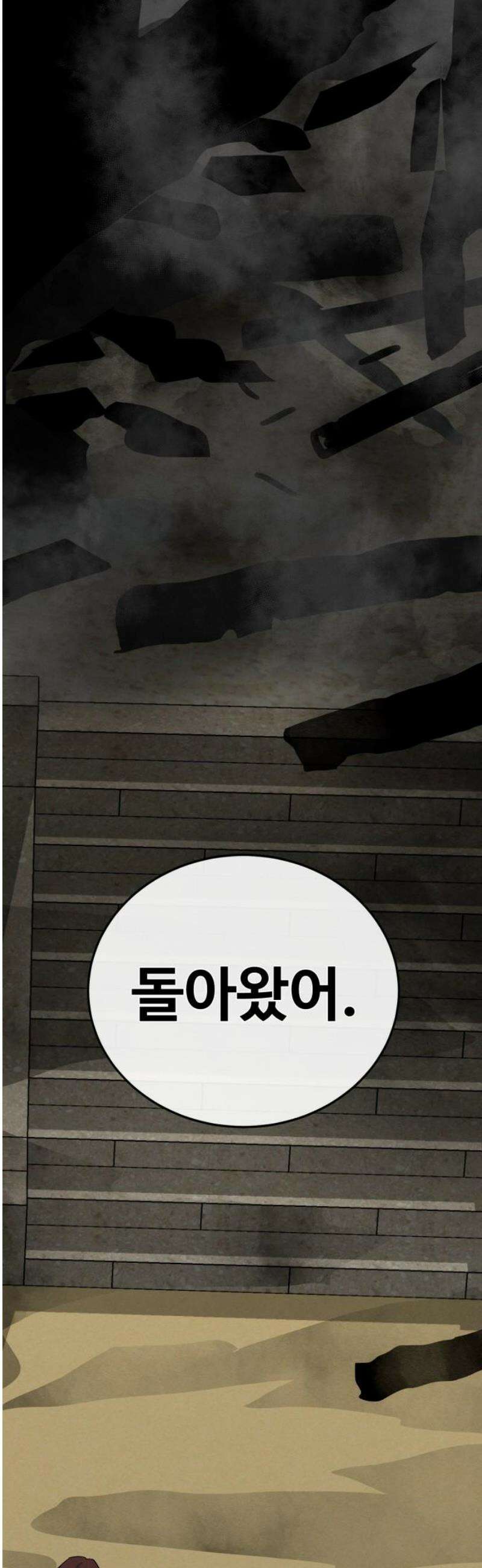 메리지 블루스 48화 38