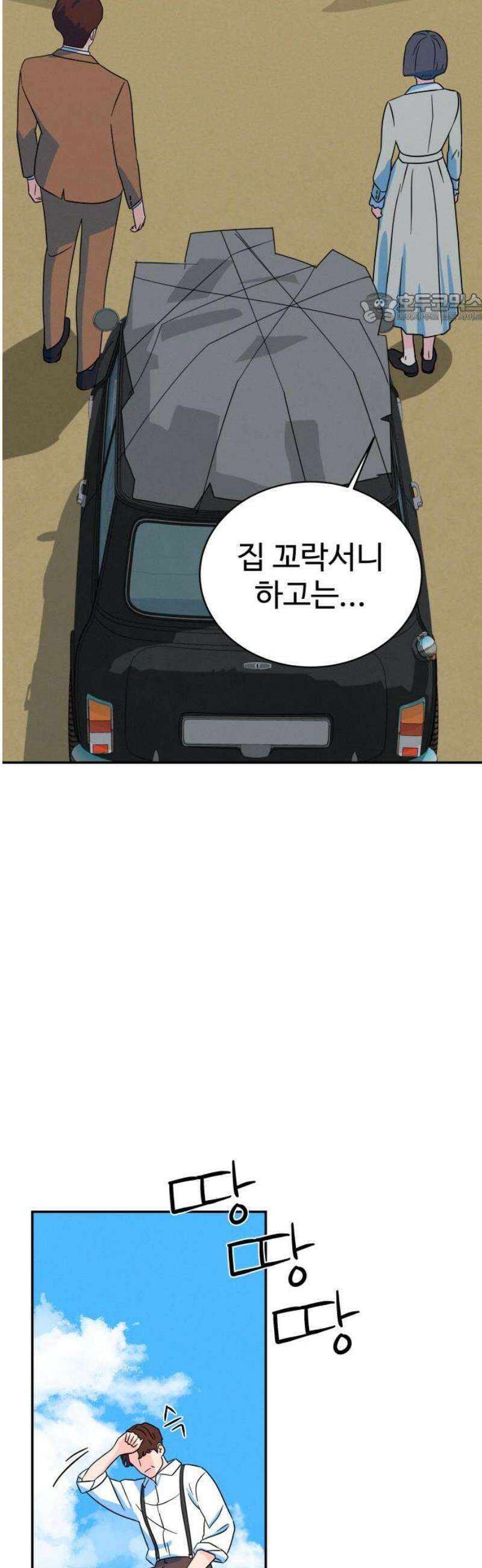 메리지 블루스 48화 39