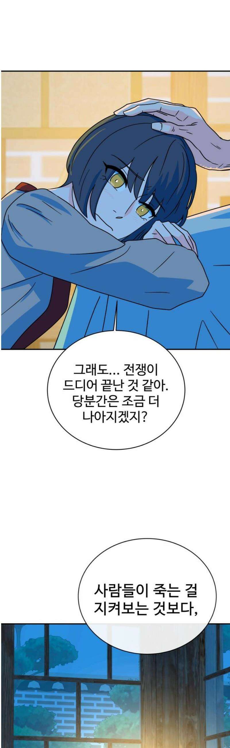 메리지 블루스 48화 46