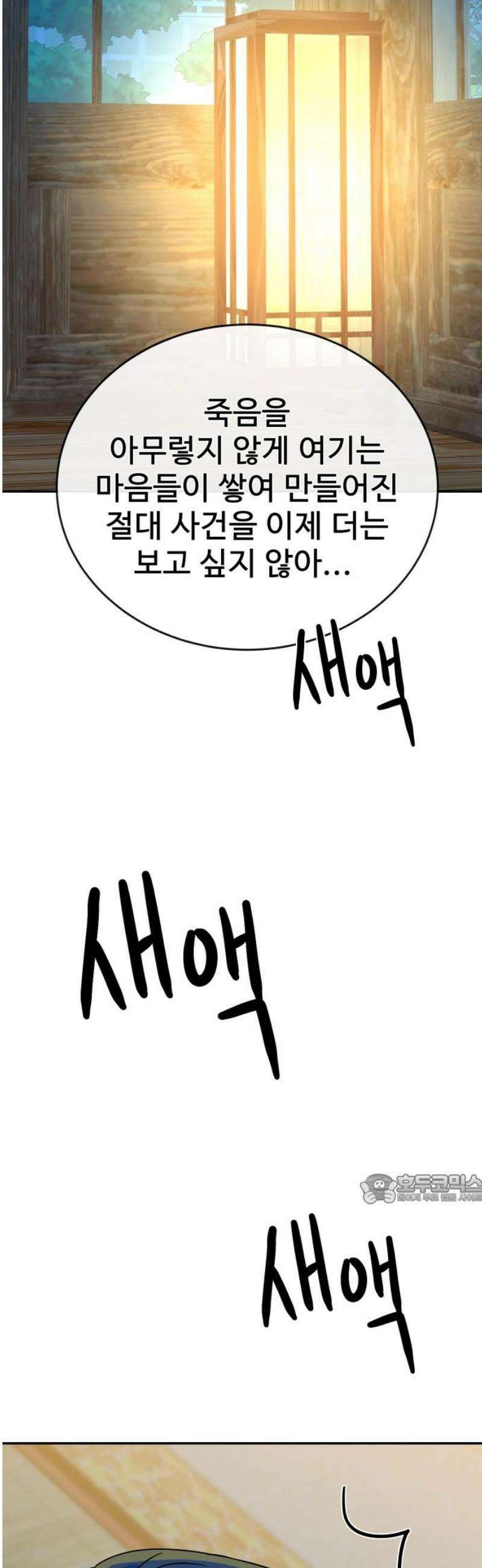 메리지 블루스 48화 47