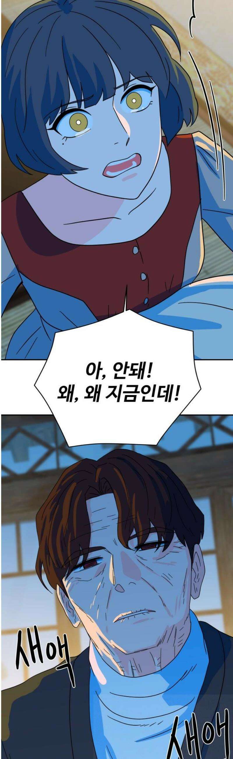 메리지 블루스 48화 48