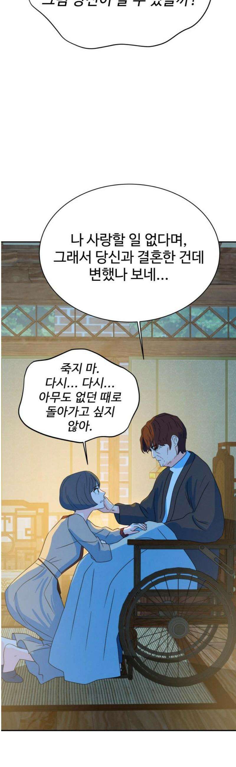 메리지 블루스 48화 50