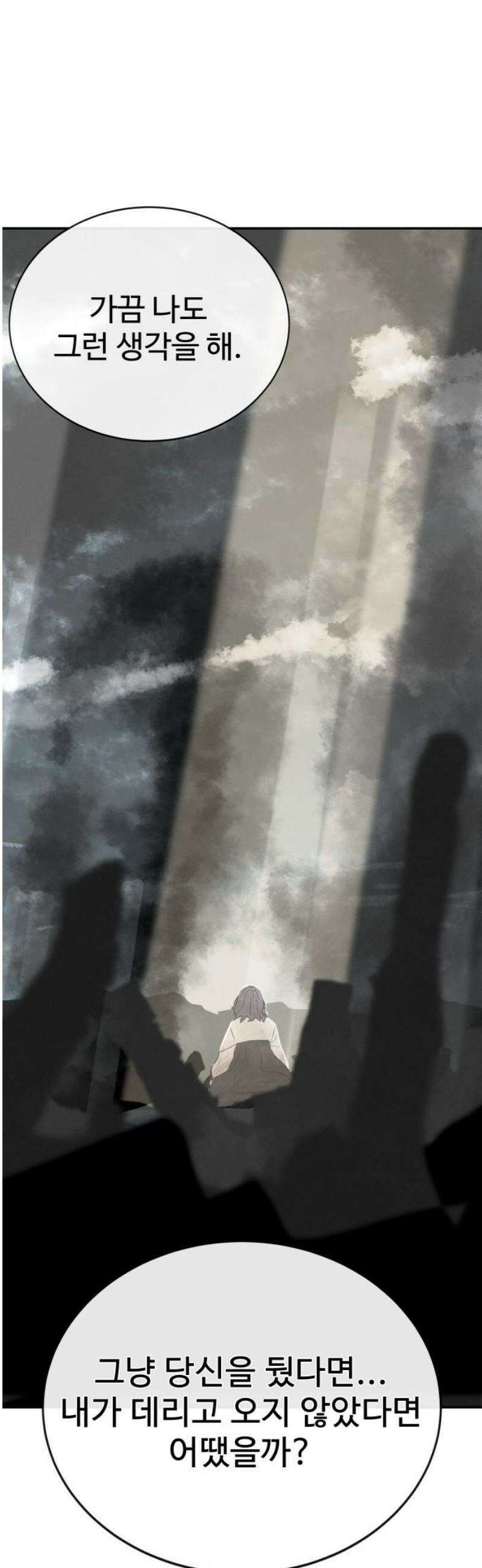 메리지 블루스 48화 51