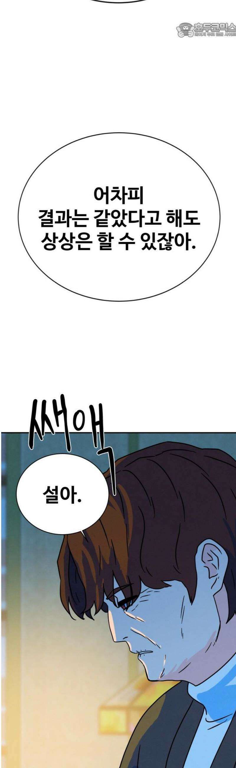 메리지 블루스 48화 52