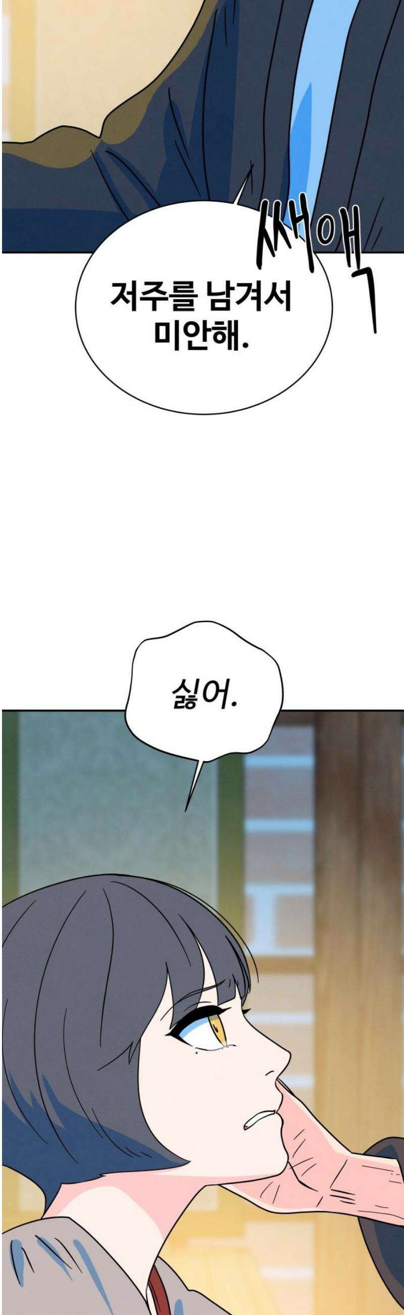 메리지 블루스 48화 53
