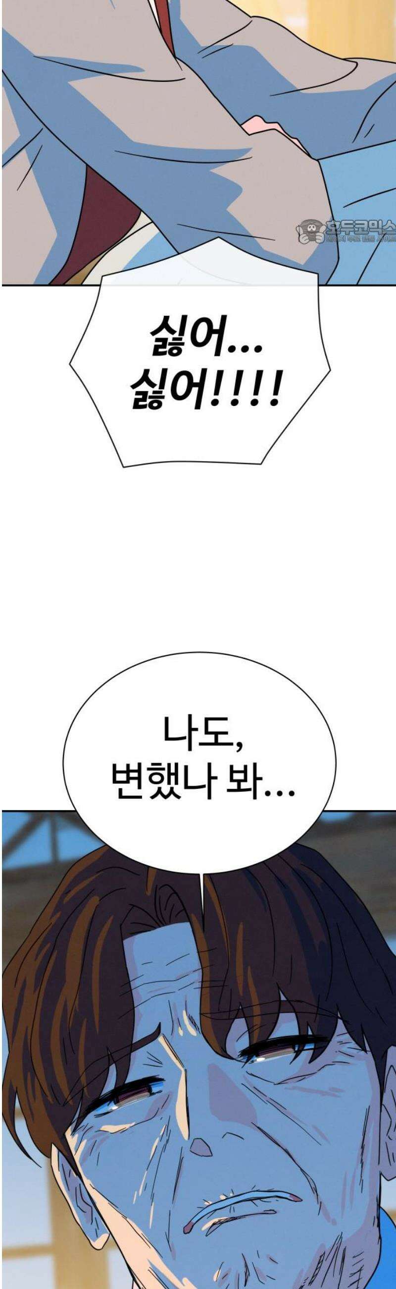 메리지 블루스 48화 54