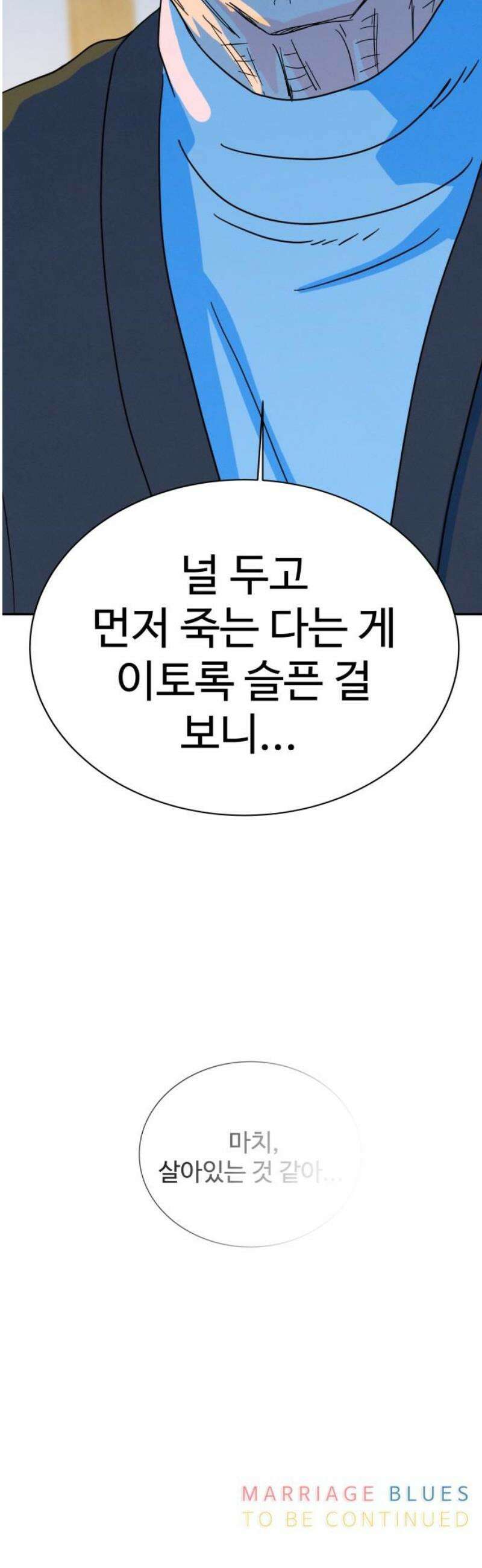 메리지 블루스 48화 55