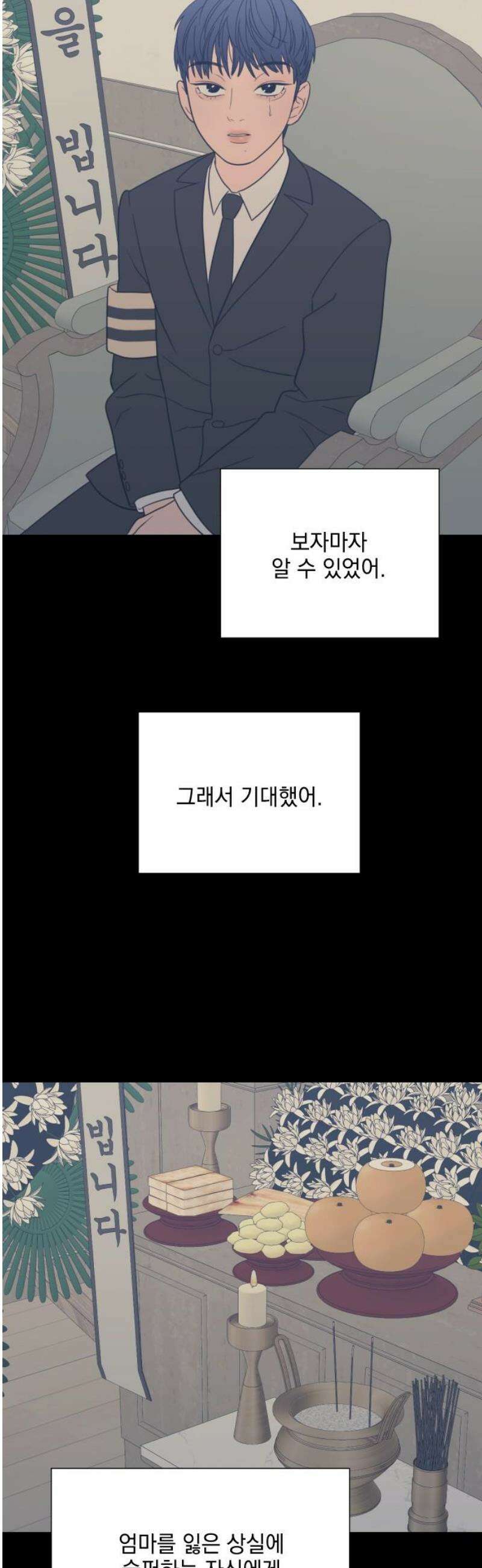 이게 웬 떡 시즌2 35화: 잠 못 드는 밤(2) 6