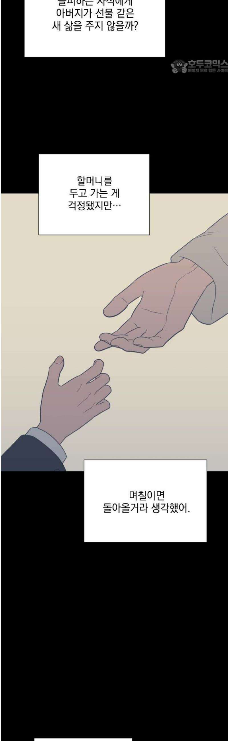 이게 웬 떡 시즌2 35화: 잠 못 드는 밤(2) 7