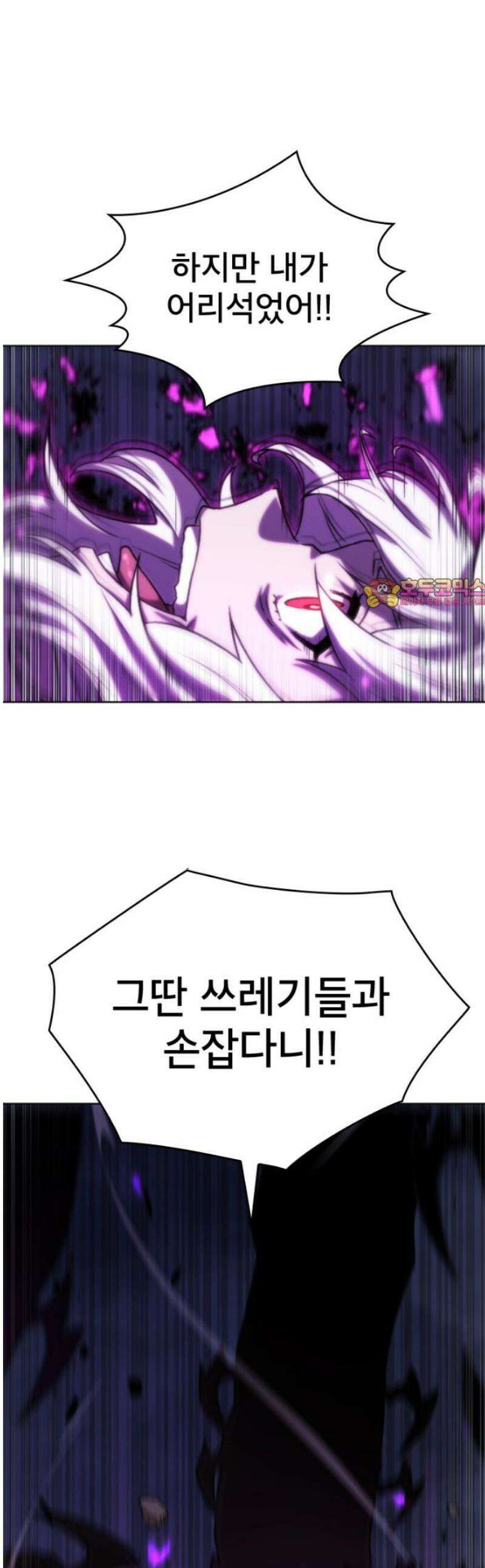 엄청 소환된 건에 대하여 62화 1