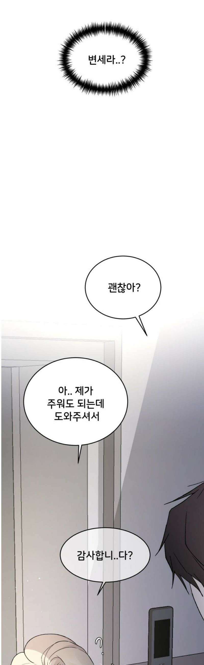 오빠세끼 ＃108 이상형 20