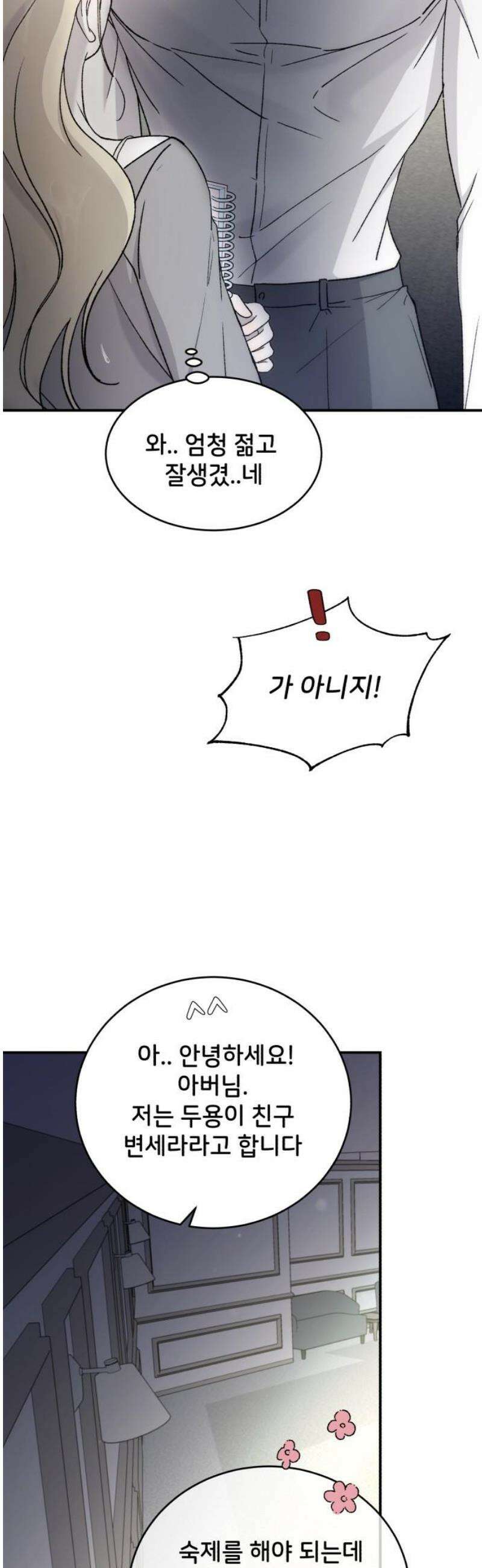오빠세끼 ＃108 이상형 27