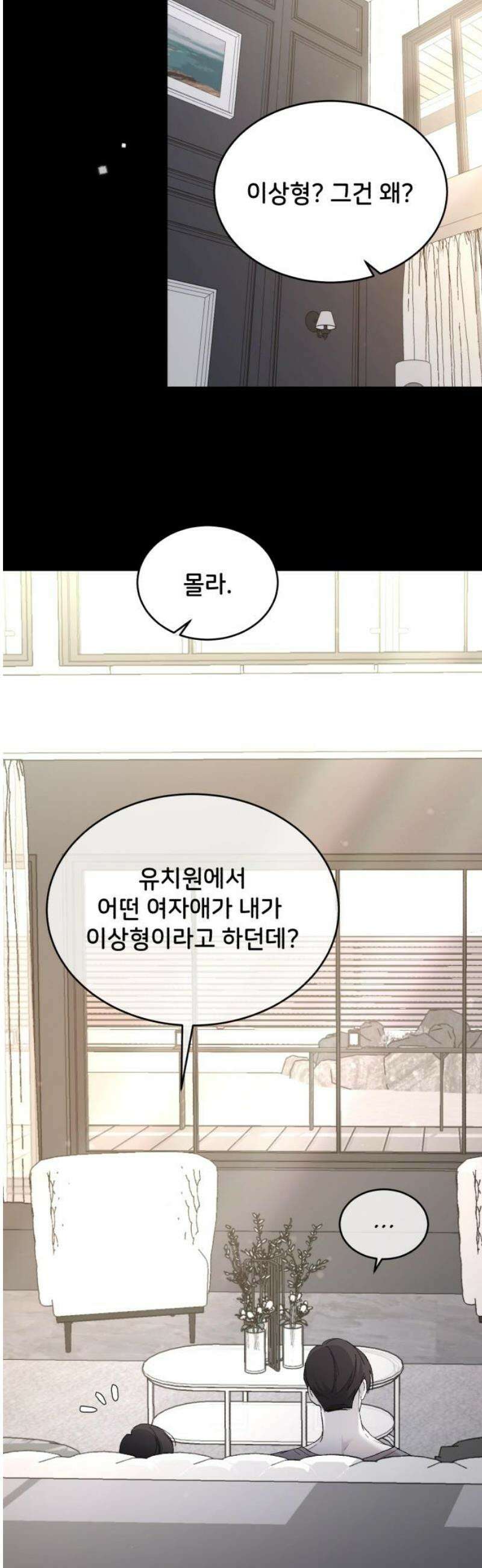 오빠세끼 ＃108 이상형 33